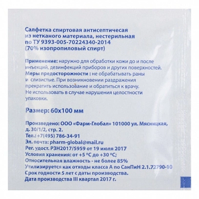 Влажная салфетка в индивидуальной уп. антисептическая 6х10см "Фармэль"-300шт в упак (18уп в кор)