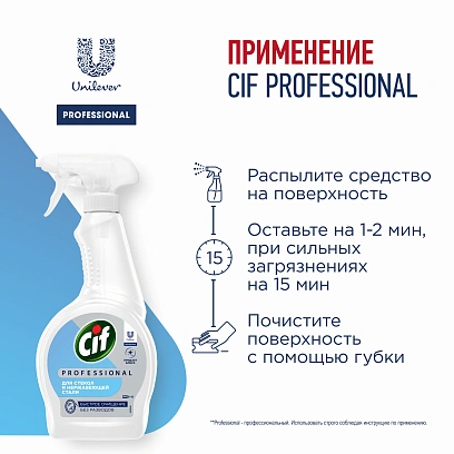 "CIF" для стекол, нержавеющей стали и блестящих поверхностей, 500мл /спрей/ (12шт-уп)