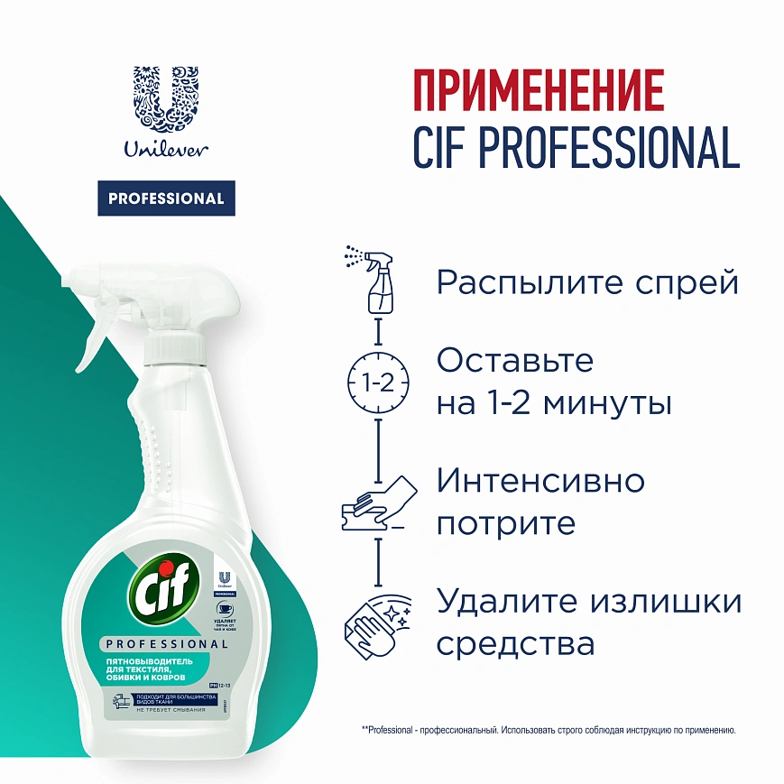 "CIF" для удаления пятен с текстиля, ковров и мягкой мебели 500мл спрей (12шт-уп)