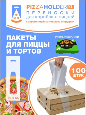 Пакет "PizzaHolder" полиэтиленовый 20*65см для Пиццы 100шт (10шт-уп)